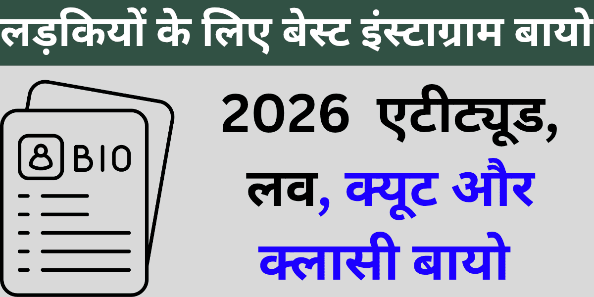 Ladkiyon ke liye best Instagram bio 2026 attitude, love, cute aur classy bio.