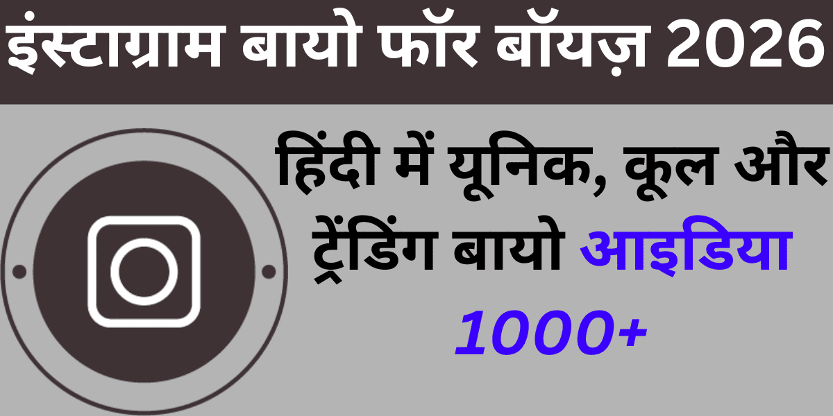 Instagram Bio for Boys 2026 Hindi mein Unique, Cool aur Trending Bio Idea 1000+