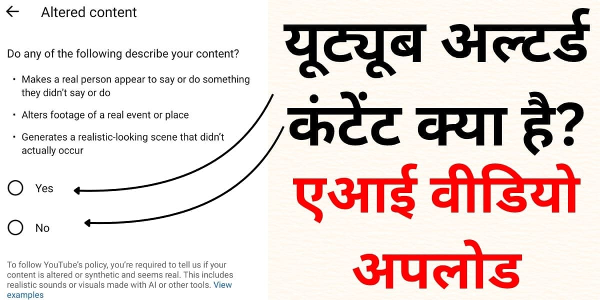 YouTube Altered Content kya hai? AI video upload karte samay yeh galti ki toh channel par aa sakta hai khatra!